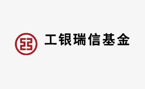 工行瑞信60天安全吗（工银瑞信安全吗）