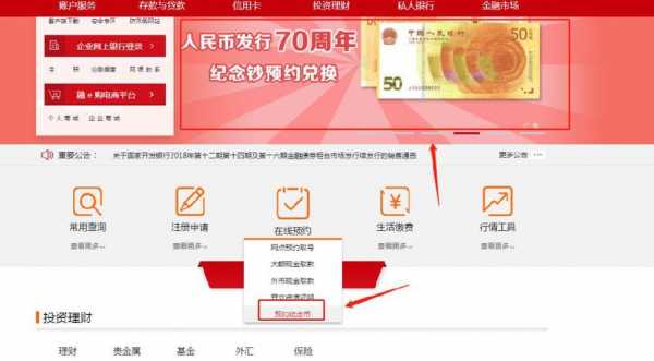 工行和字币预约上海（上海工行纪念币网上预约）