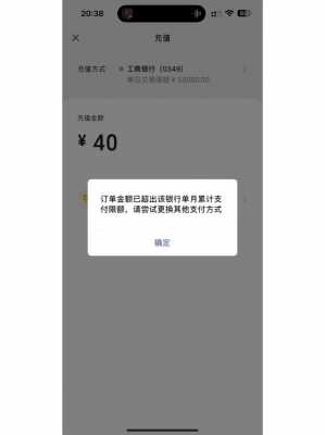 工行微信单月支付限额（工行微信单月支付限额是多少）