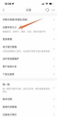 对公工行咋调字的大小（工商银行的字体如何设置变小）