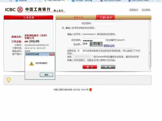 工行支付存在漏洞（工行提示付款）