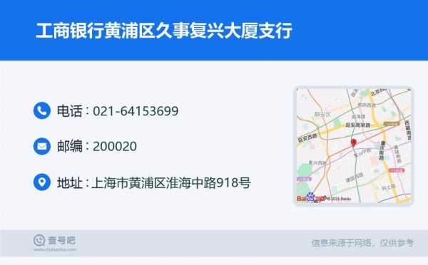 工行久事支行（工行上海久事复兴大厦支行）