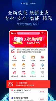 工行易会满（工行容易行app）