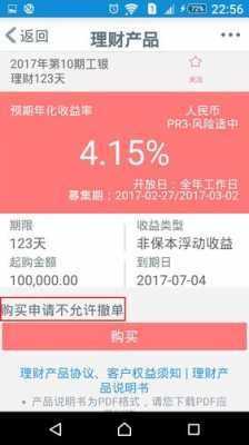 工行理财产品提前（工行理财产品提前赎回）