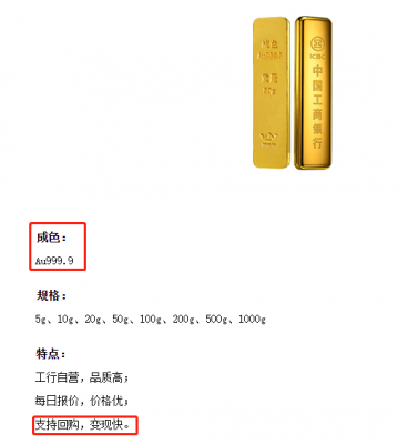 工行黄金回购15元（工商银行实物黄金回购手续费）