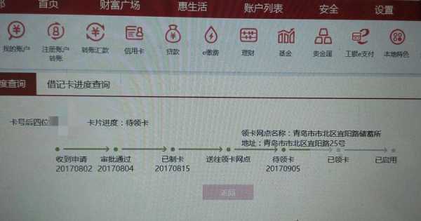 工行信用卡怎么查询新卡进度（怎么查工行信用卡办卡进度）