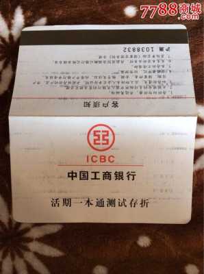 工行有效期（工行有效期后面的四位数字代表什么）