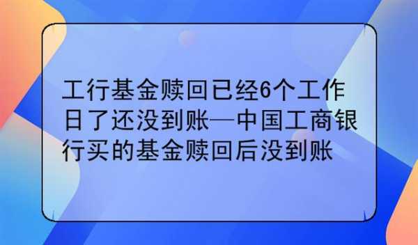 工行买哪个货币基金好（工商银行的工银货币基金安全吗?）