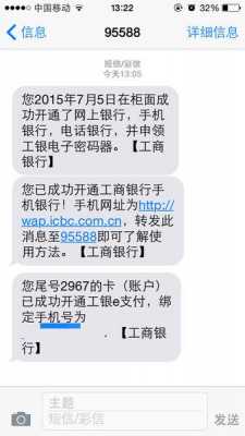 工行怎么开通短信验证（工商银行开通接收短信验证码）