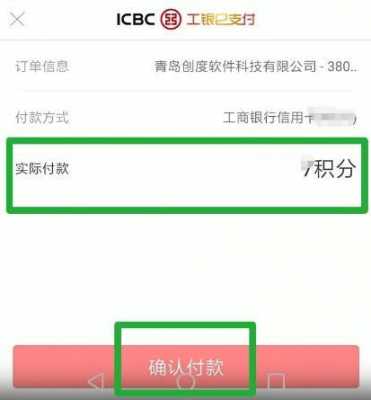 工行积分如何抵现（工商积分怎么抵用现金）