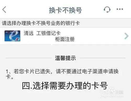 工行瑞信换银行卡（工行换卡不换号操作）