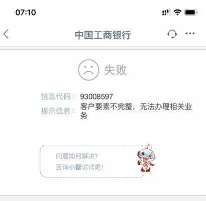 工行金卡被拒（工商银行的卡拒绝交易什么意思）