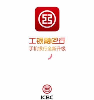 工行融e行客户端（工商银行融e行app）