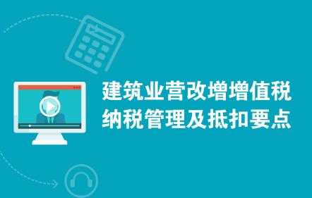 施工行业营改增了吗（营改增后施工企业如何纳税）