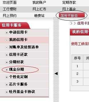 工行怎么样现金分期（中国工商银行现金分期）