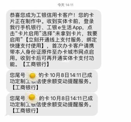 工行信用卡开户成功了（网上申请的工商信用卡已经开户大概多久到）