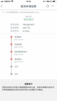 工行放款前申请网贷（工行房贷下款前还会查征信吗）