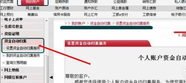 工行如何设置资金归集（工商银行自动归集）
