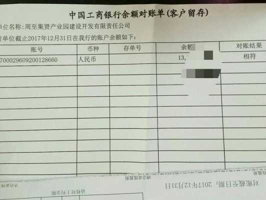 工行银企对账时帐不平（工行企业对账 余额已平）