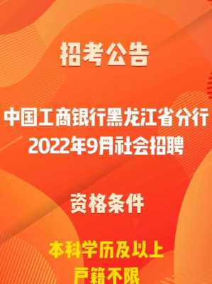 工行黑龙江进面比例（工商银行黑龙江分行招聘360人）