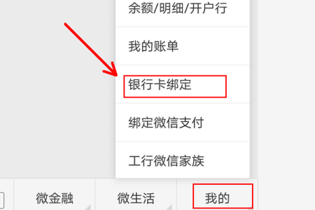微信绑定工行信用卡（微信绑定工行信用卡限额怎么设置）