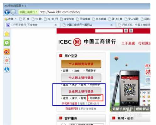 工行手机网银怎样登录（工行手机网银怎样登录不上）