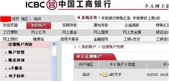 工行网银用户数（工商银行个人客户数量）