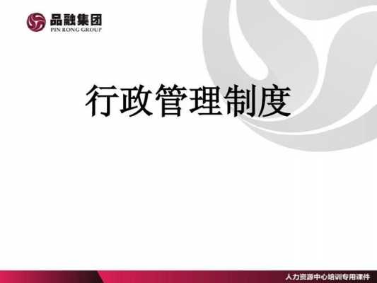 三一重工行政管理制度（三一重工行政管理制度内容）