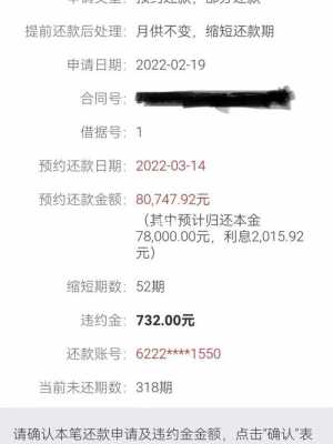 工行大额还款违约金（工行房贷大额还款违约金）