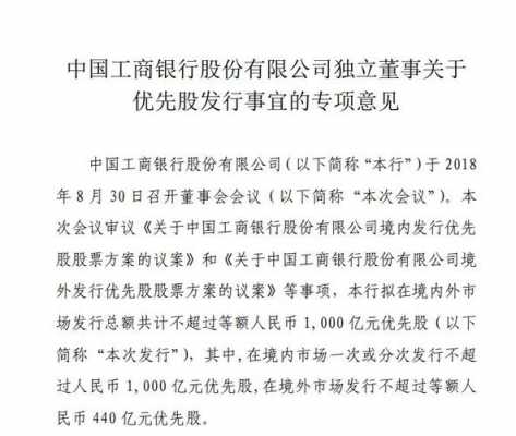 工行优先股预案（银行优先股股东有表决权吗）