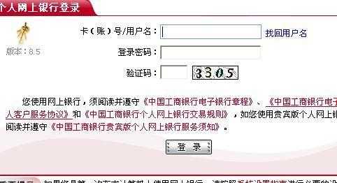 工行初次网银登录密码（工商网银初始登录密码）