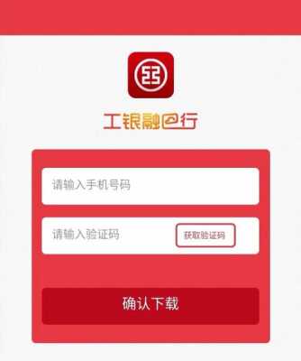 怎么注册手机工行（手机注册工商银行怎么注册）