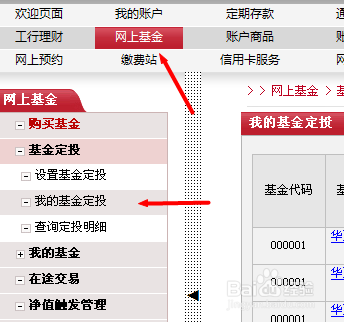 在工行定投怎么查金额（工商银行定投基金怎么操作）