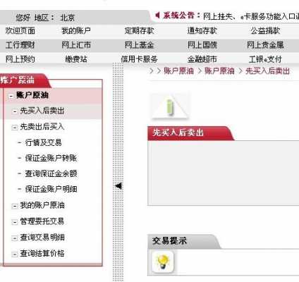 工行转账开户网点（工行帐户开户网点查询）