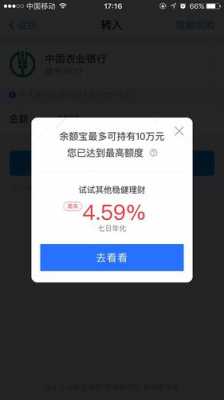 工行转余额宝每月限额（工行转余额宝显示余额不足）