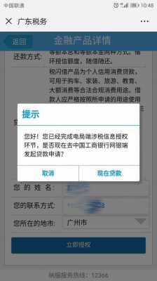 工行pos商户网络贷款（工行pos商户网络贷款怎么申请）