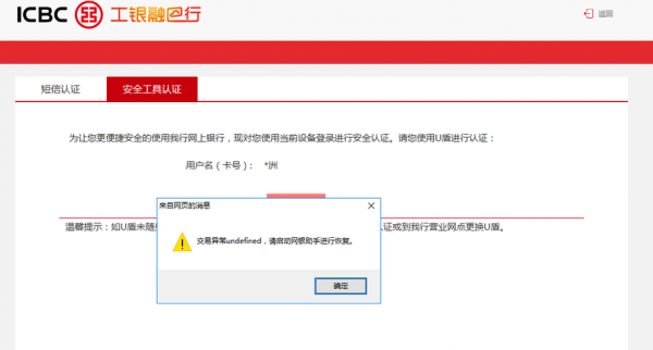 工行u盾网站登陆不上（工行u盾登不进去）