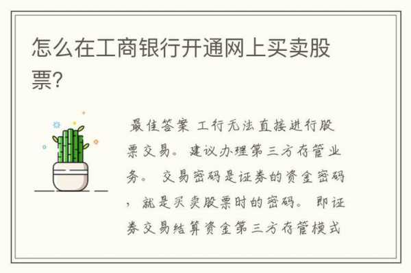 工行app买股票（工行app怎么买股票）