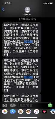 工行自动还款没短信（工商银行老是发短信还款）