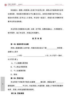 工行固定资产借款合同（借固定资产贷什么）