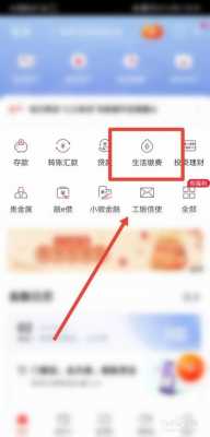 工行手机银行怎样交电费（工行网银交电费）