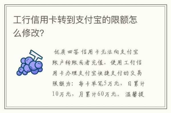 工行转支付宝单日限额（工行转入支付宝的限额怎么调整）