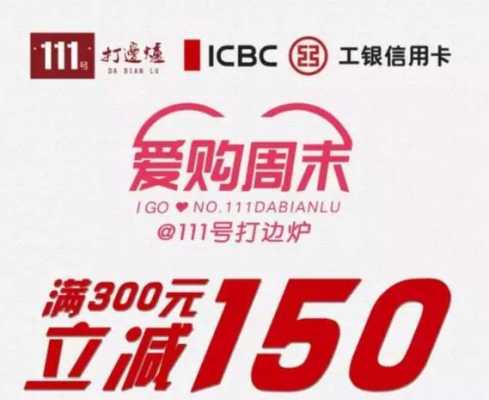 工行300减1000（工行300减15）