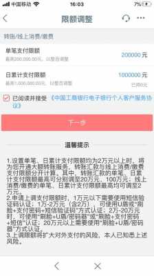 工行手银行单笔限额（工商银行单笔限额10000怎么解决）