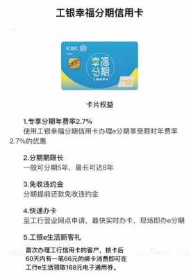 工行信用卡分期业务（工行的信用卡分期）