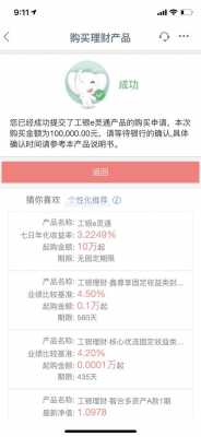 工行买理财产品提额度（工行买理财产品显示额度不足是什么意思）