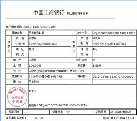 工行打印商贷还款清单（工商银行房贷还款凭证怎么打印）