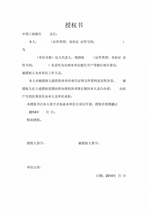 工行指令授权（工行指令授权授权后没用怎么办）