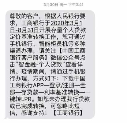 工行还房贷短信通知（工行还房贷短信通知怎么开启）