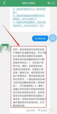 工行ETC黑名单（工行etc黑名单如何解除）